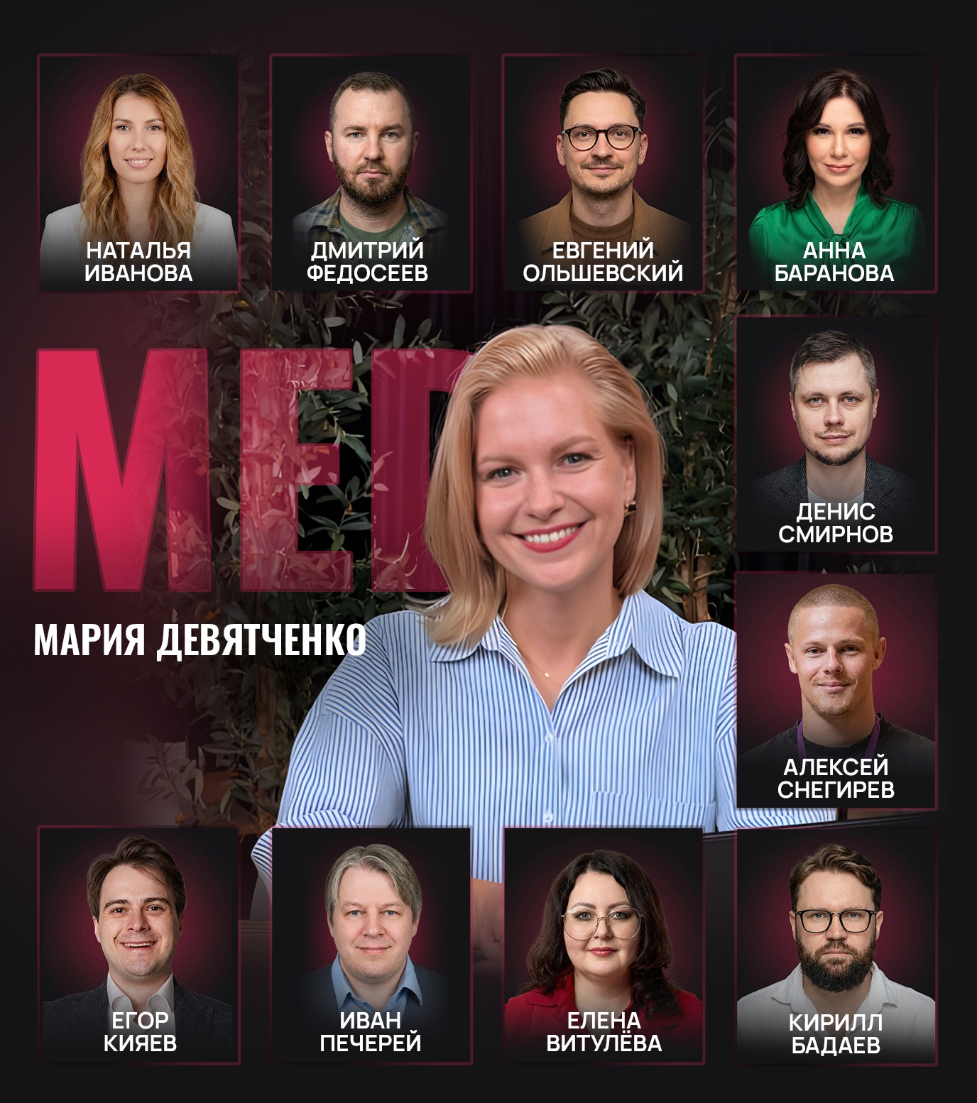 Спикеры онлайн-конференции Med Business Online